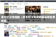 青龙好汉电视剧（青龙好汉电视剧国语版免费观看）