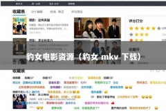 豹女电影资源（豹女 mkv 下载）