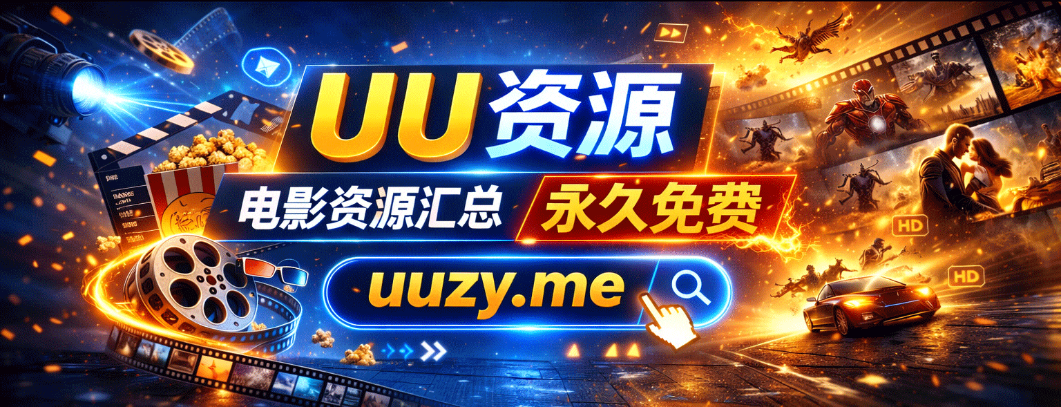 影视采集站