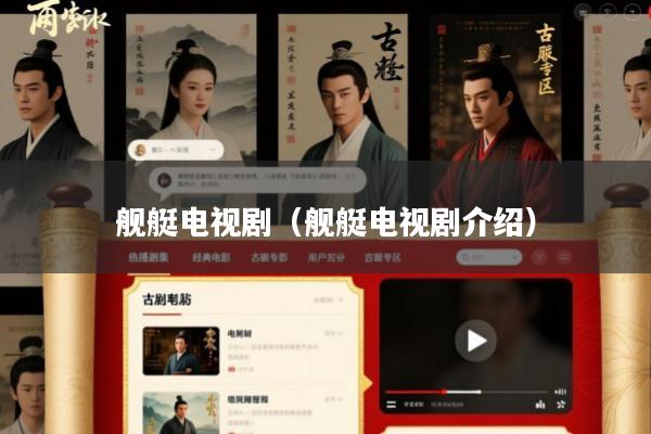 舰艇电视剧(舰艇电视剧介绍)